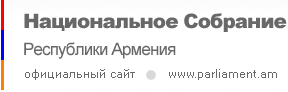 National Assembly of the Republic of Armenia | Official Web Page | www.parliament.am National Assembly of the Republic of Armenia | Official Web Page | www.parliament.am